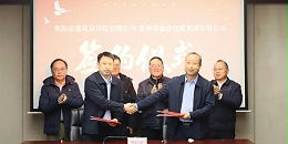 共筑未来|焦点平台与贵州建投集团签订战略合作协议