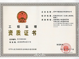 焦点平台—监理资质证书甲级