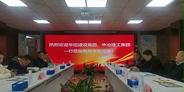 破局之道|焦点平台联合华控建设、中冶建工深度会谈引领新出路
