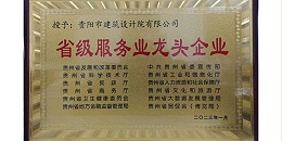 喜报｜焦点平台有限公司荣获贵州省“省级服务业龙头企业”称号