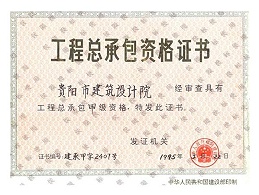 焦点平台-工程总承包资格证书