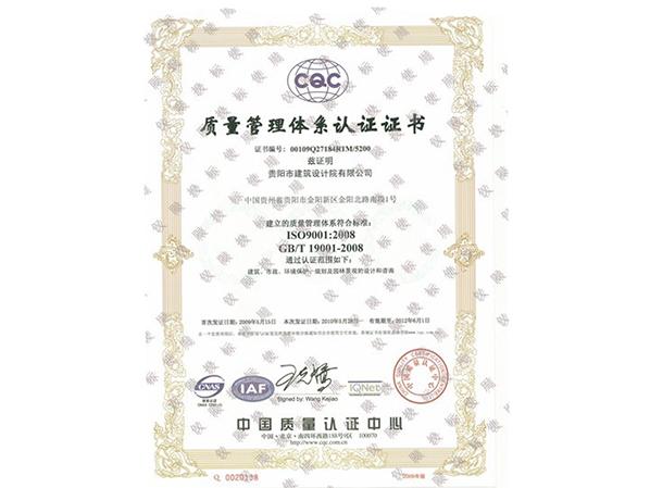 焦点平台-质量管理体系认证证书