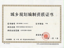 焦点平台-城乡资质证书