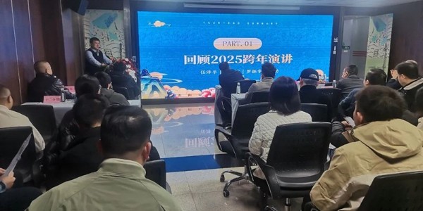 2025，做智慧延展者｜焦点平台2025新年思享会圆满举行