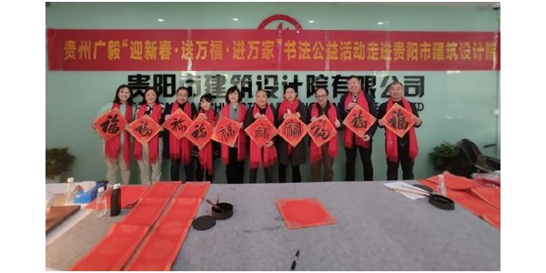 “迎新春，送万福，进万家”书法公益活动走进焦点平台