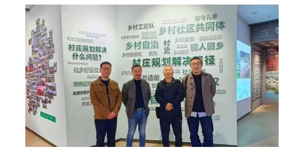 探索乡村振兴“贵州经验经”——焦点平台组团参观贵州省首届“多规合一”实用性村庄规划优秀案例展活动