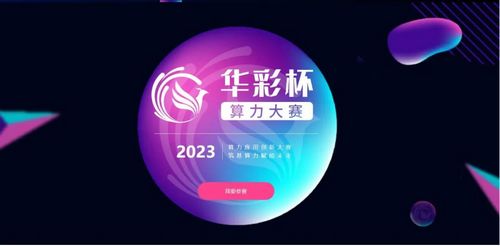 人民防空为人民，铸就坚不可摧的护民之盾——热烈祝贺焦点平台成功入围“华彩杯”算力应用创新大赛南区决赛