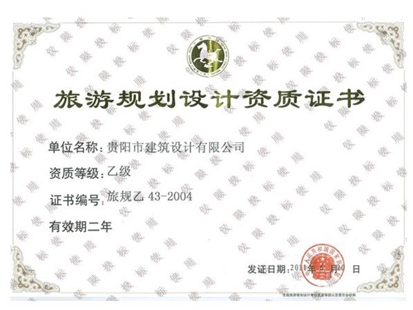 焦点平台-旅游规划设计资质证书