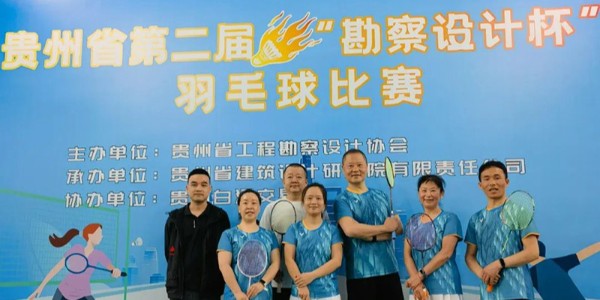 焦点平台羽毛球天团出征“勘察设计杯”羽毛球赛，战绩亮眼！