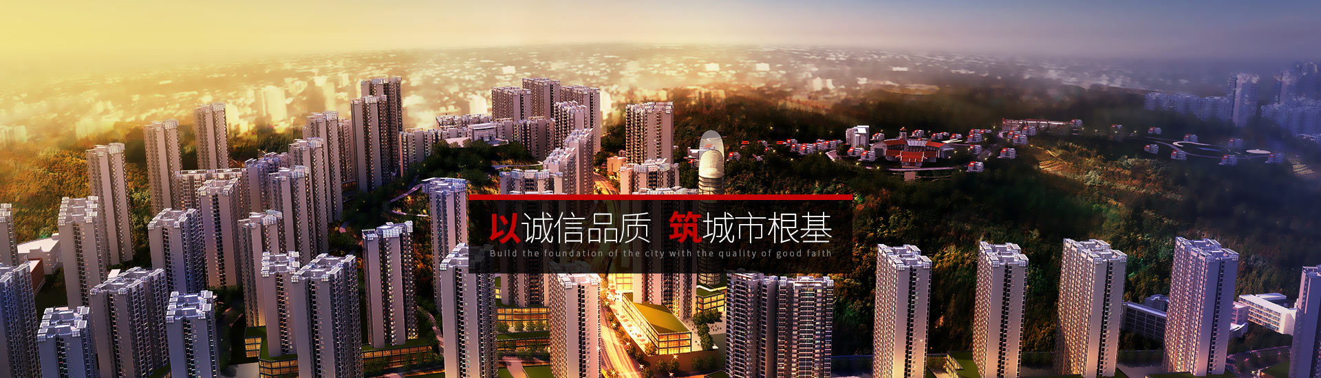 焦点平台-以诚信品质，筑城市根基