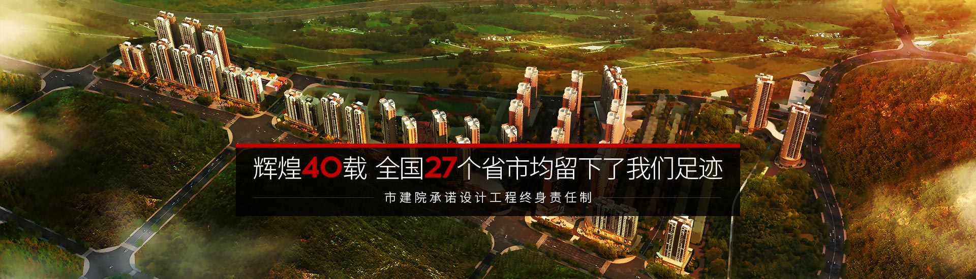 焦点平台-辉煌40载  全国27个省市均留下了我们足迹