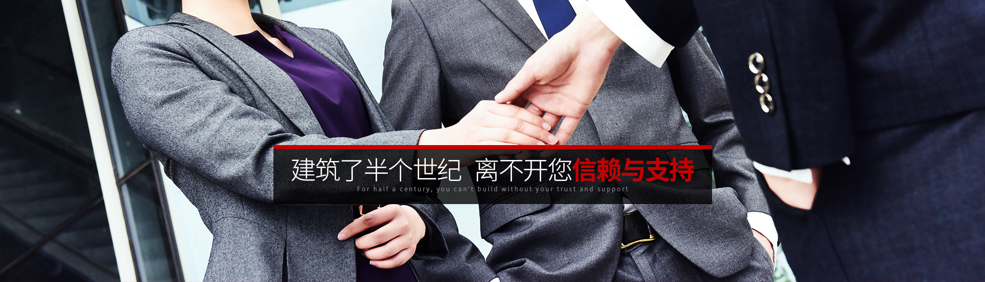 焦点平台-建筑了半个世纪   离不开您的信赖与支持
