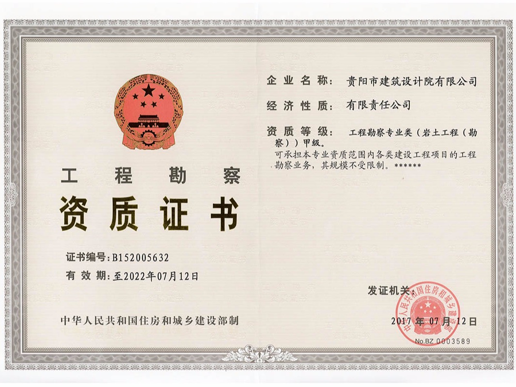 焦点平台—勘察甲级