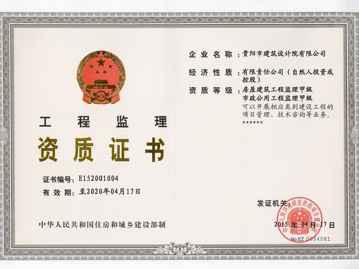 焦点平台—监理资质证书甲级