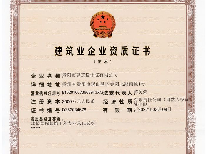 焦点平台—建筑装修装饰专业承包贰级