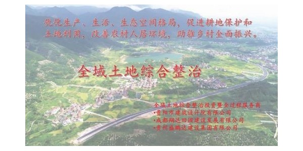 焦点平台~“全域土地综合整治研究中心”风采展