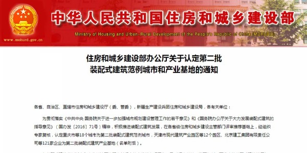 喜报|焦点平台荣获国家级装配式建筑企业类产业基地称号