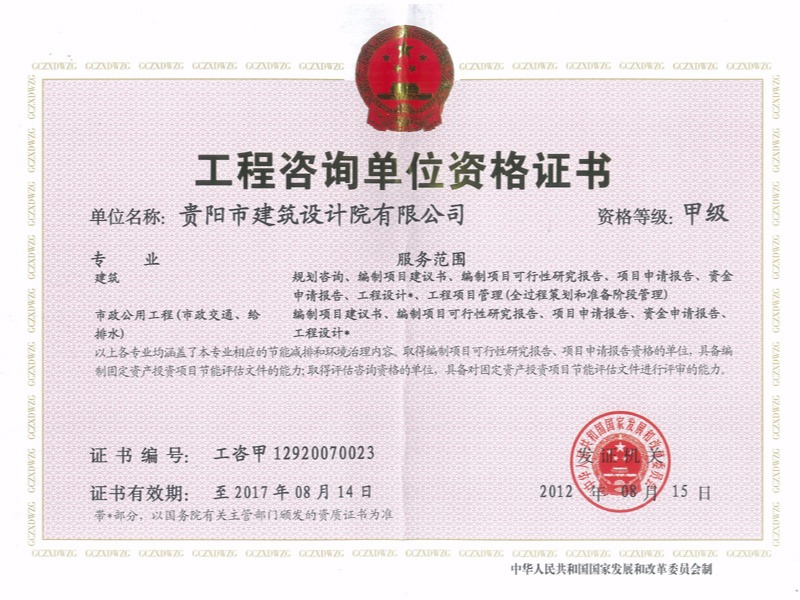 焦点平台-工程咨询单位资格证书