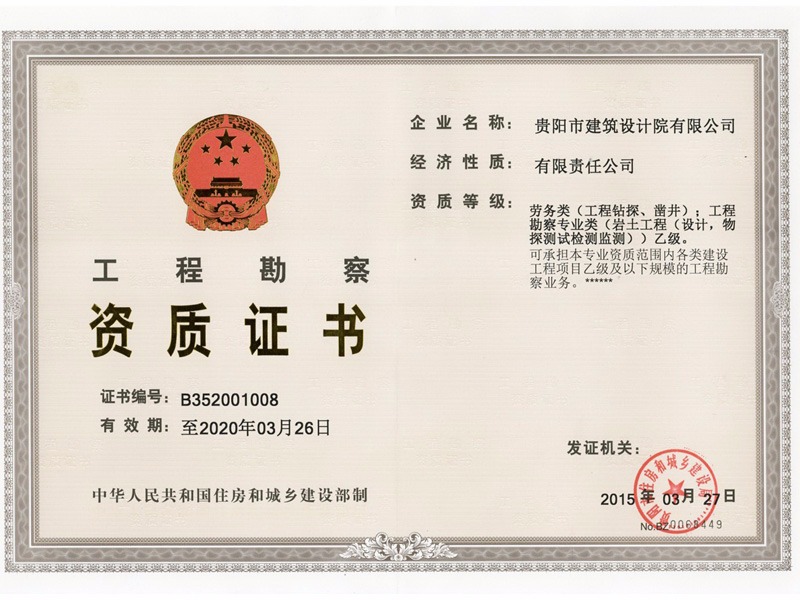 焦点平台—勘察乙级和劳务