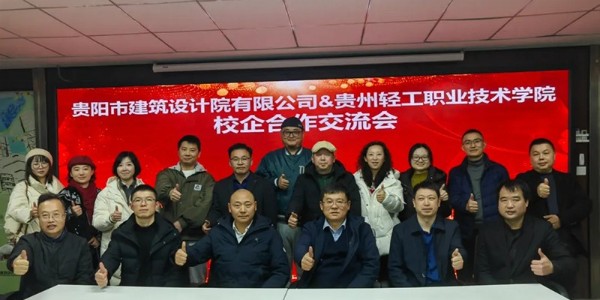 校企合作｜焦点平台与贵州轻工职业技术学院共绘发展蓝图