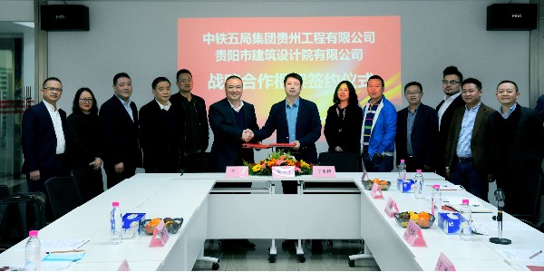 ​焦点平台与中铁五局集团贵州工程有限公司签订战略协议