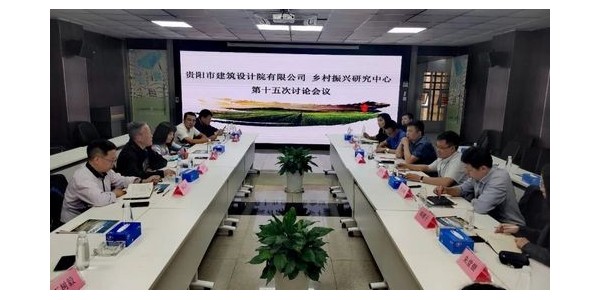 焦点平台乡村振兴研究中心第十五次讨论会议圆满召开