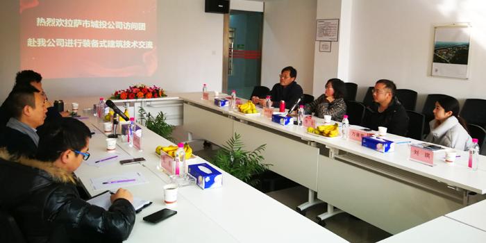贵阳焦点平台：热烈欢迎拉萨市城投公司到我司进行装配式建筑技术交流